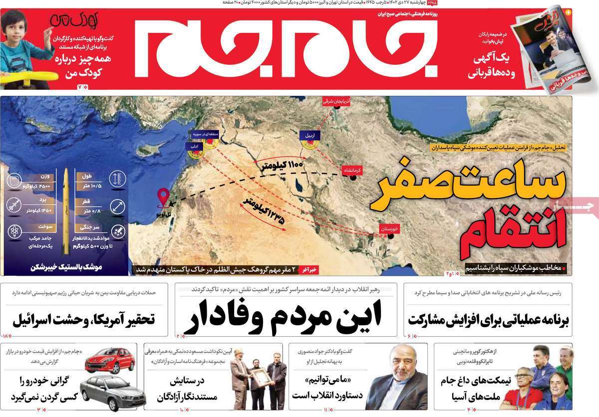 روزنامه جام جم