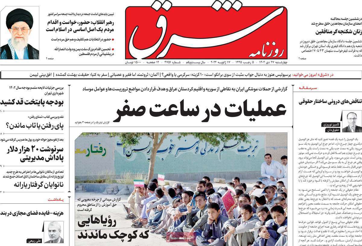 روزنامه شرق