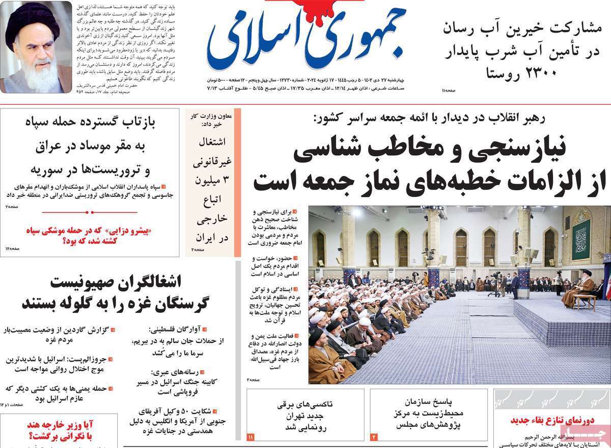 روزنامه جمهوری اسلامی