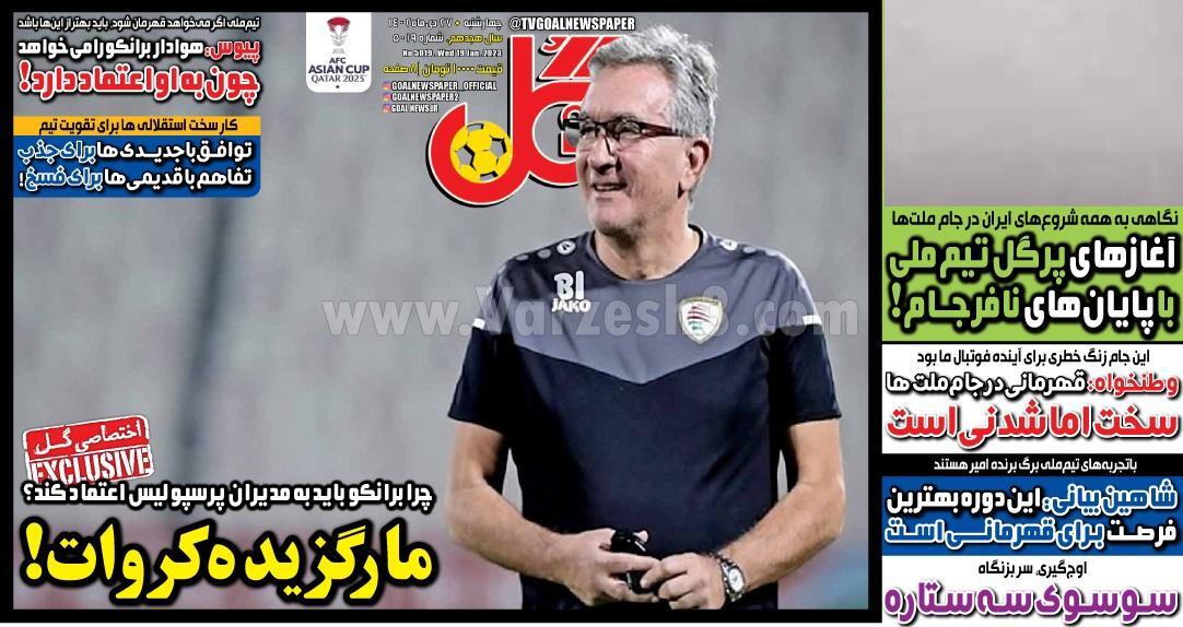 روزنامه گل