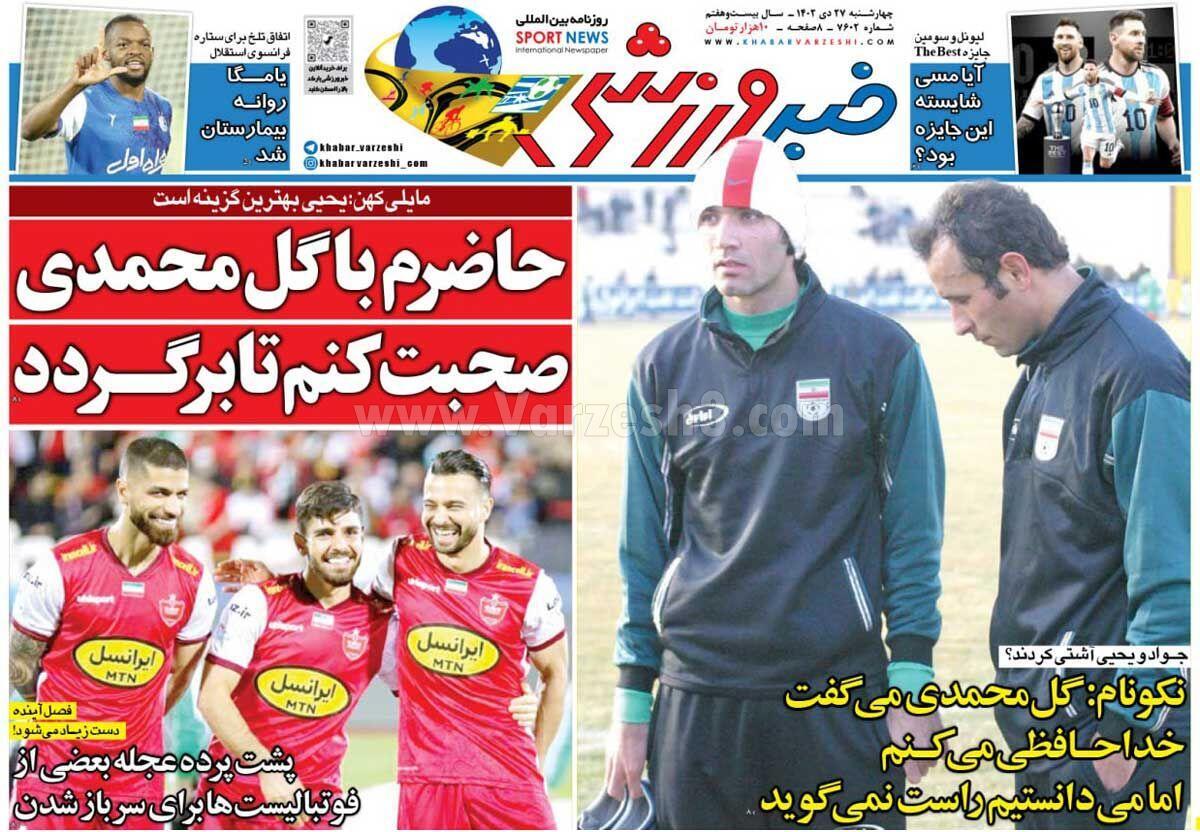 روزنامه خبرورزشی