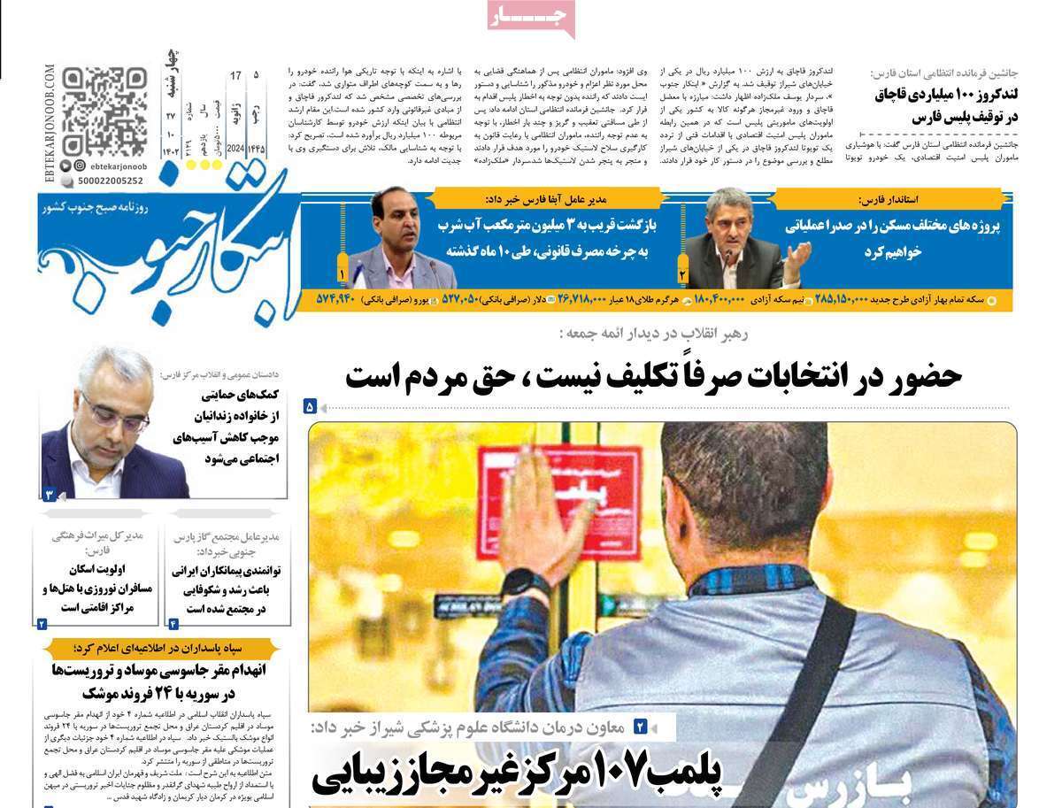 ابتکار جنوب - چهارشنبه ۲۷ دی