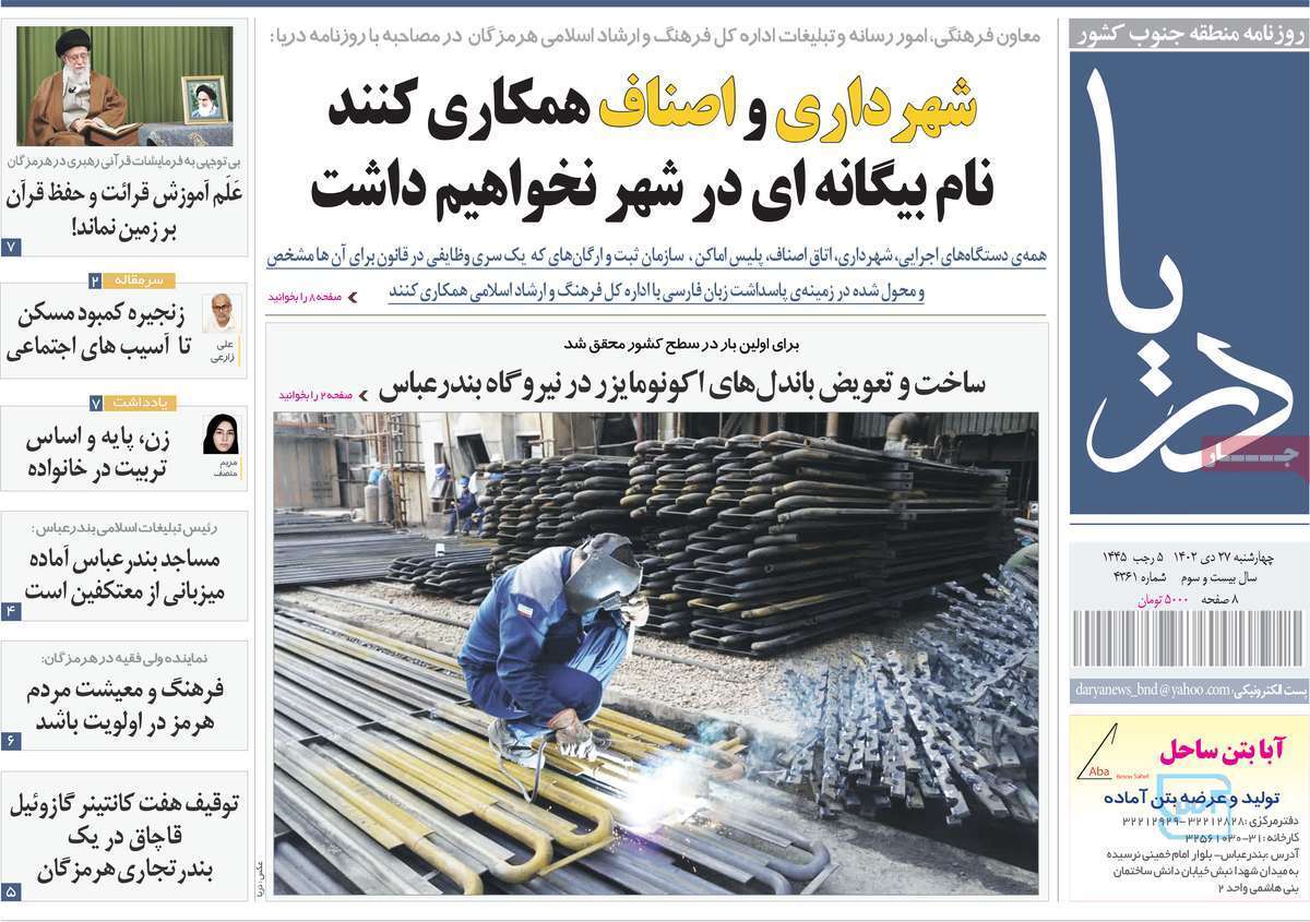 دریا - چهارشنبه ۲۷ دی