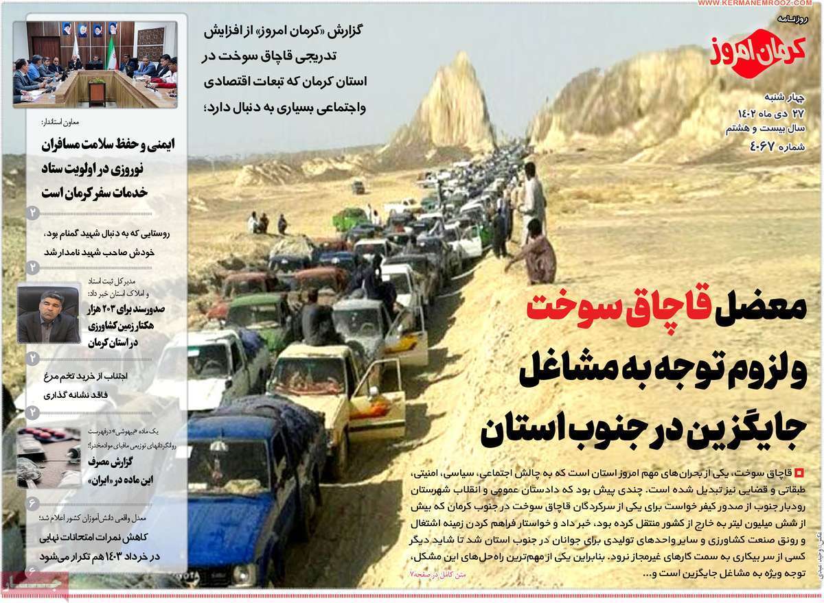 روزنامه کرمان امروز