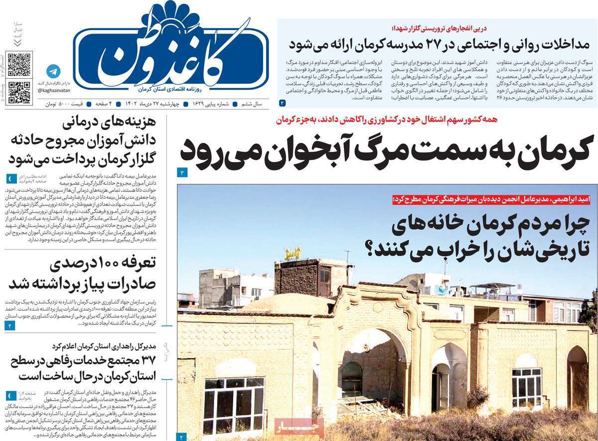 روزنامه کاغذ وطن