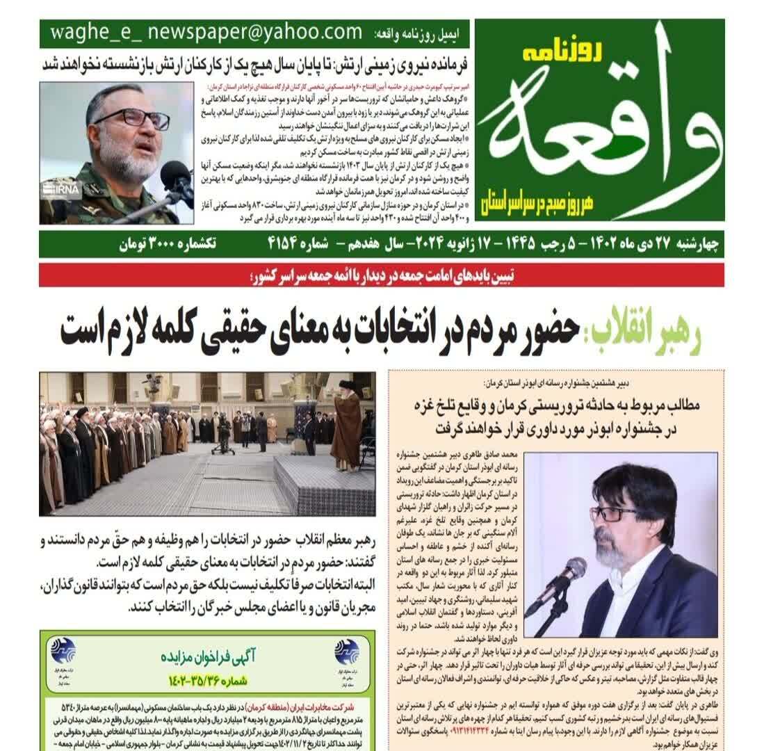 روزنامه واقعه