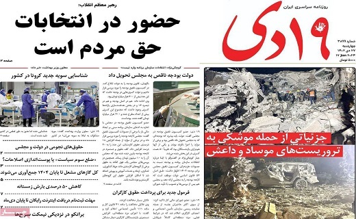 روزنامه 19دی