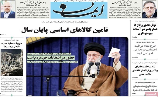 روزنامه ایمان
