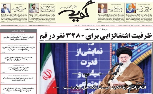 روزنامه گویه