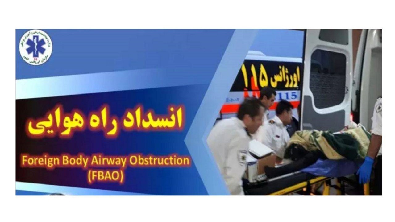 نجات جان نوجوان ۱۴ ساله با کمک کارشناسان اورژانس