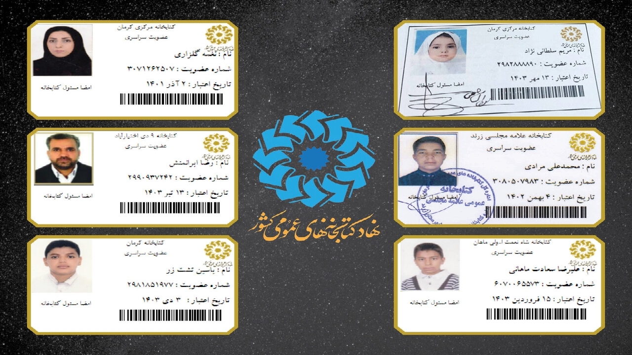 ۶ نفر از شهدای حادثه تروریستی کرمان چه کتاب‌هایی به امانت گرفته بودند؟