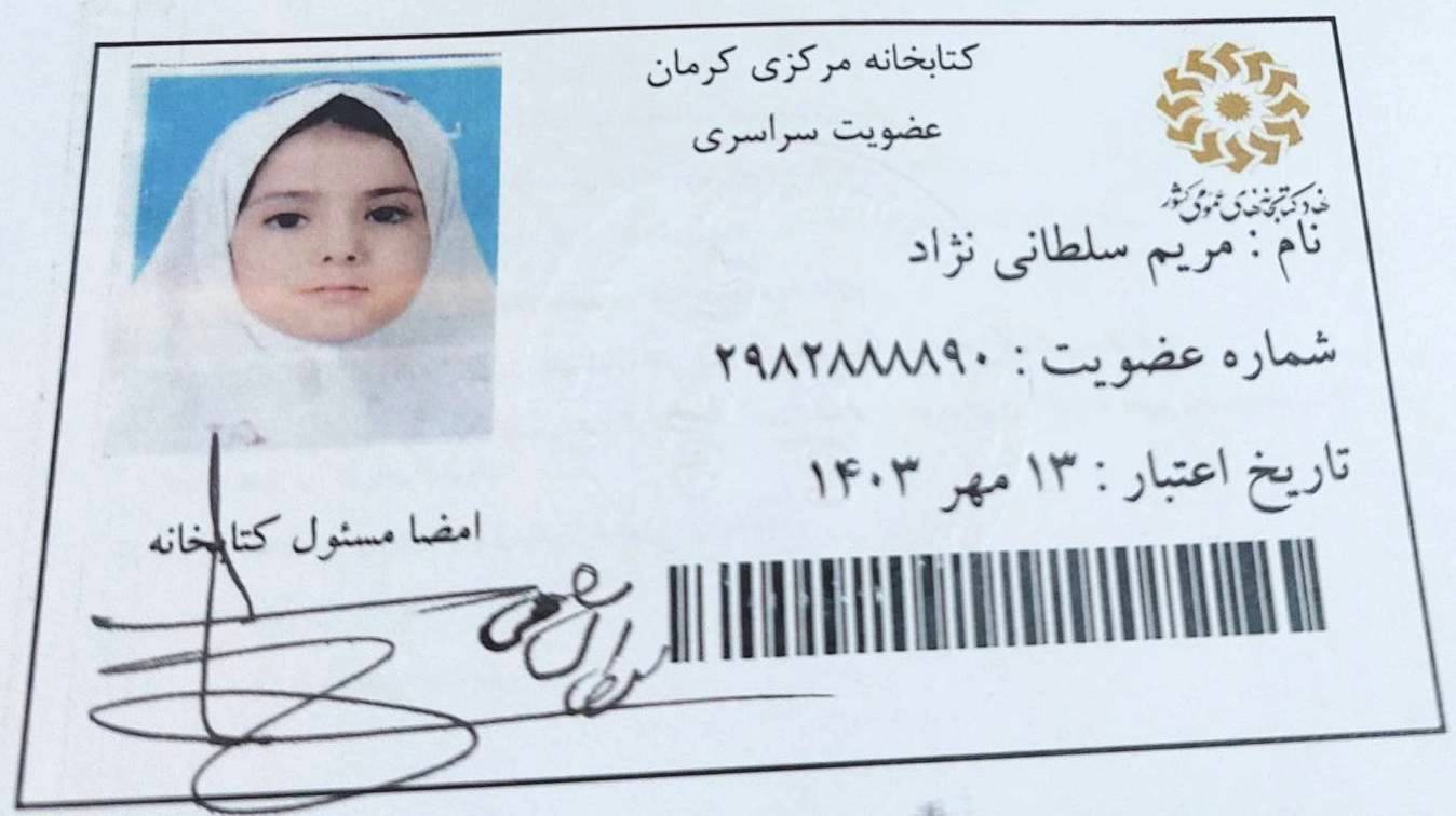 مریم سلطانی&zwnj;نژاد