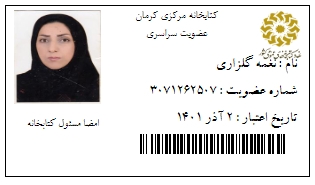نغمه گلزاری