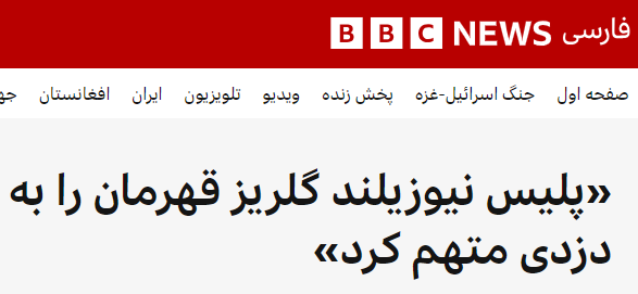 دزدی گلریز قهرمان دزدی گلریز قهرمان