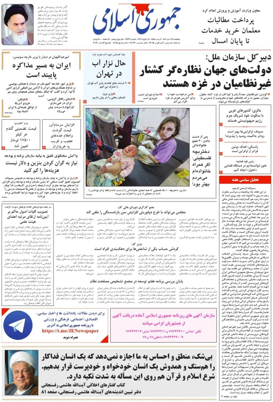 جمهوری اسلامی