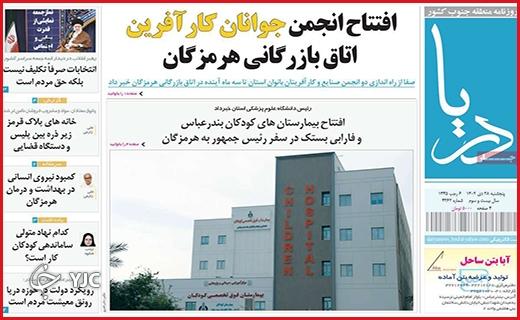 صفحه نخست روزنامه&zwnj;  دریا- پنجشنبه ۲۸ دی
