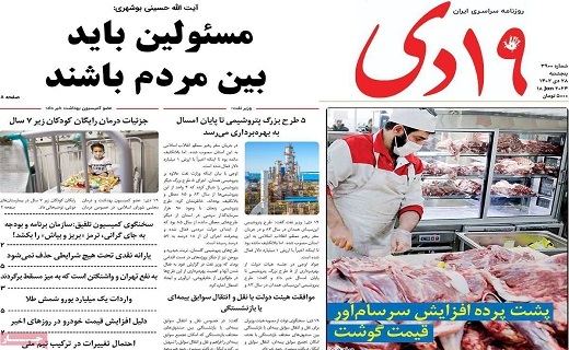 روزنامه 19دی
