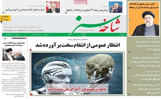 روزنامه شاخه سبز