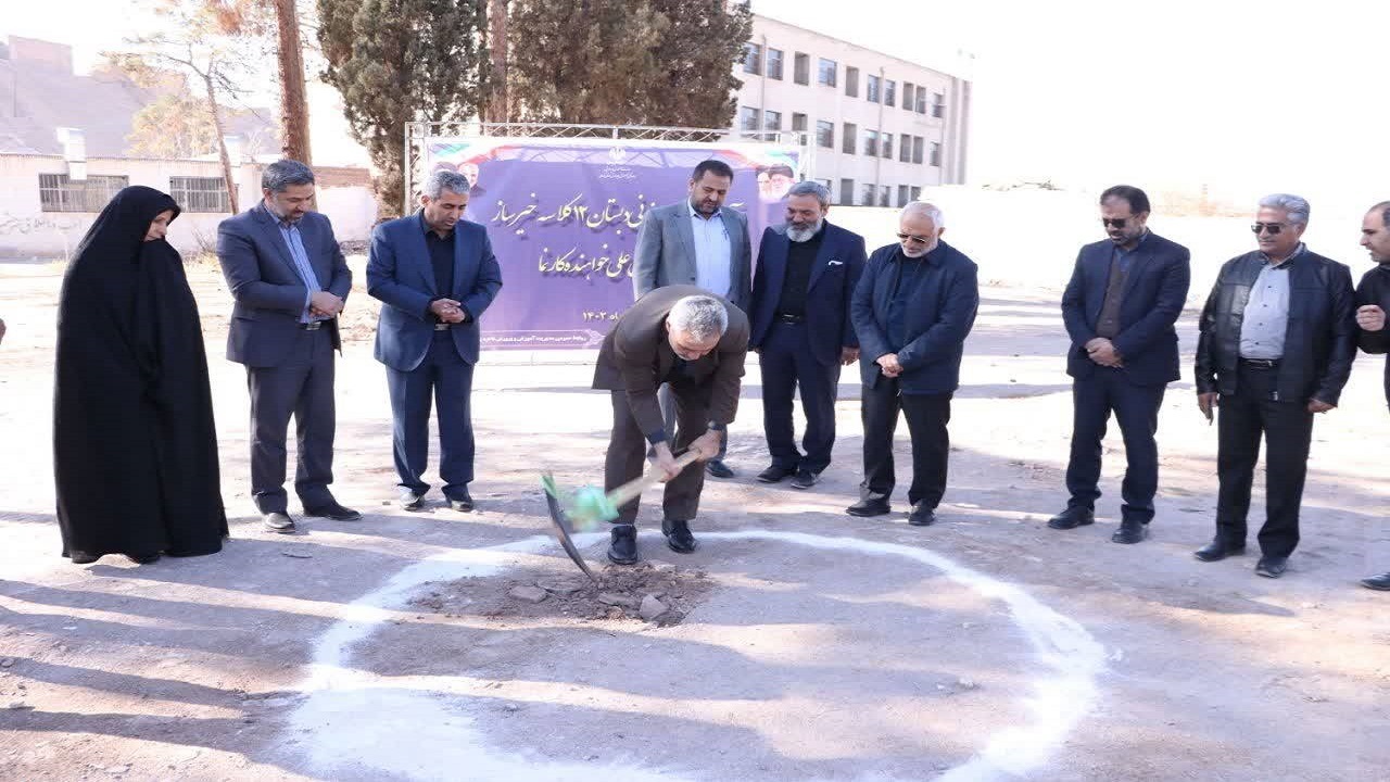 آغاز عملیات ساخت صد و دومین مدرسه در دو سال اخیر در استان کرمان