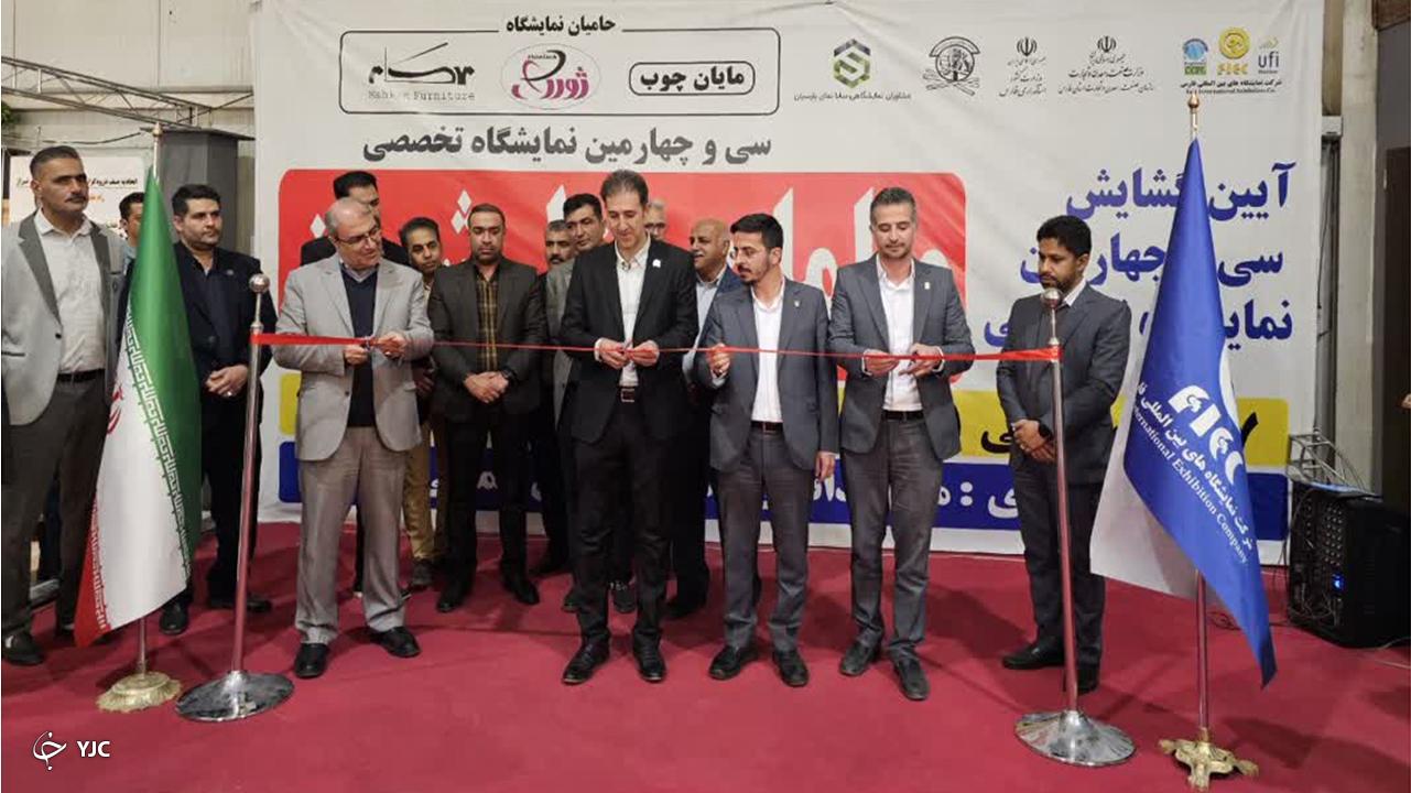 گشایش نمایشگاه مبلمان منزل در شیراز