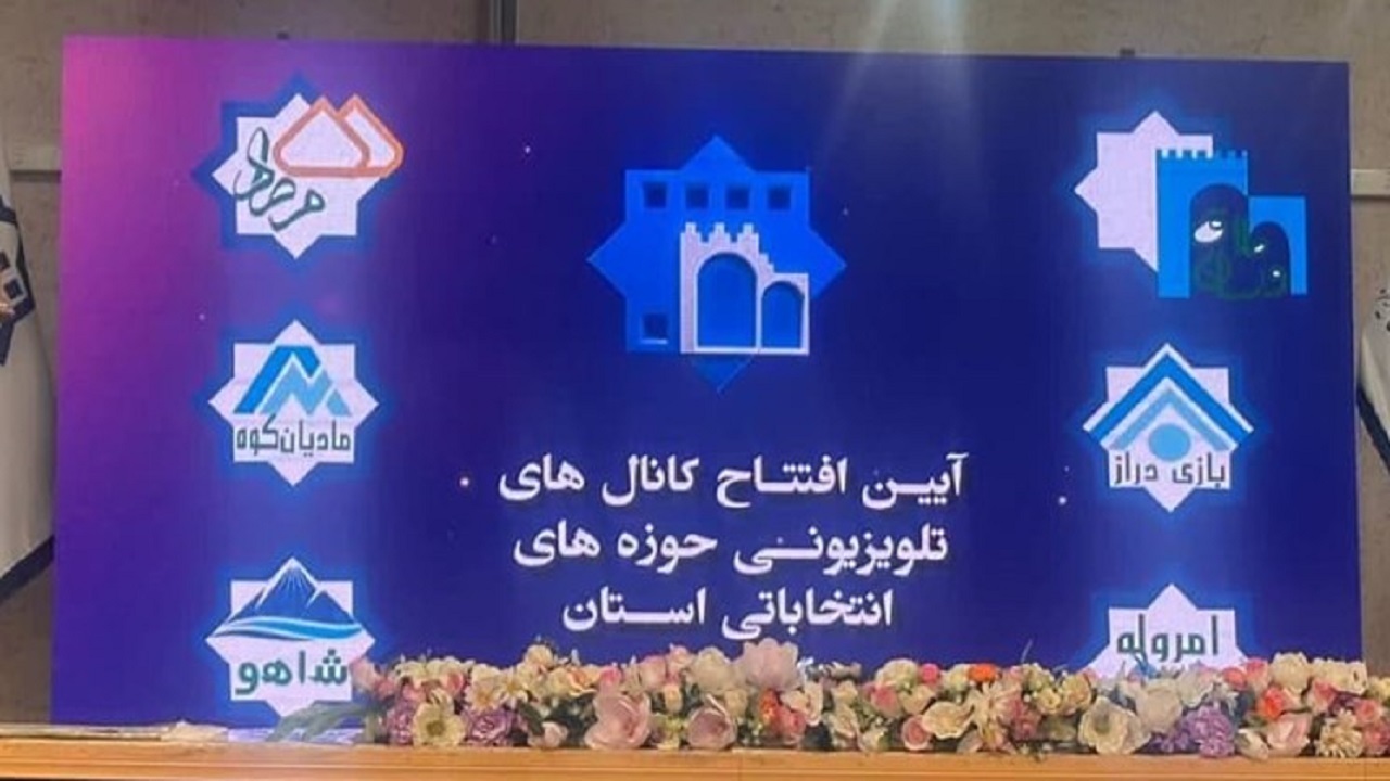 راه اندازی کانال تبلیغاتی داوطلبان مجلس در کرمانشاه