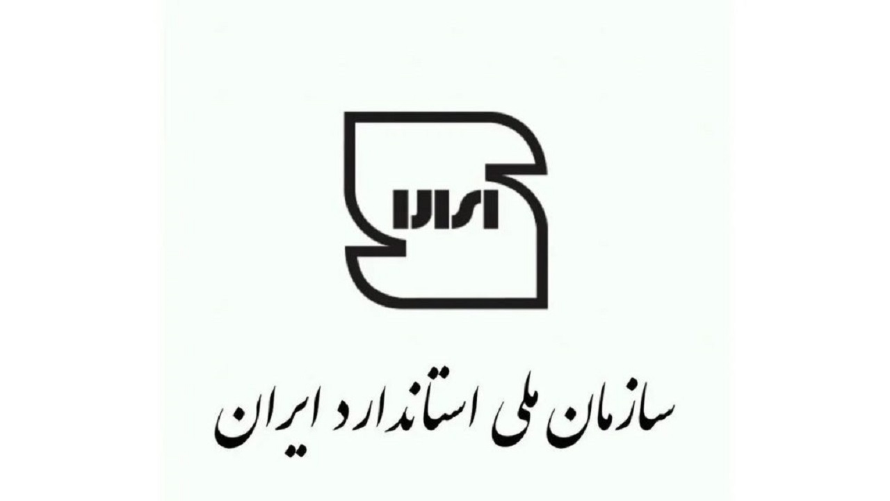 ۱۱۰ پرونده در کمیته تأیید صلاحیت استاندارد خراسان جنوبی رسیدگی شد
