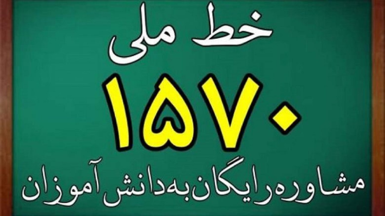 راه اندازی اورژانس اجتماعی دانش آموزی در کهگیلویه و بویراحمد