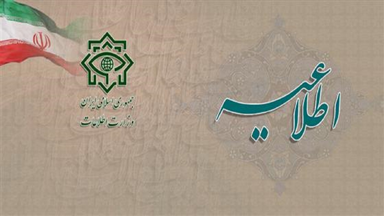 درخواست وزارت اطلاعات از مردم: نشانی از تروریست متواری دارید اطلاع دهید