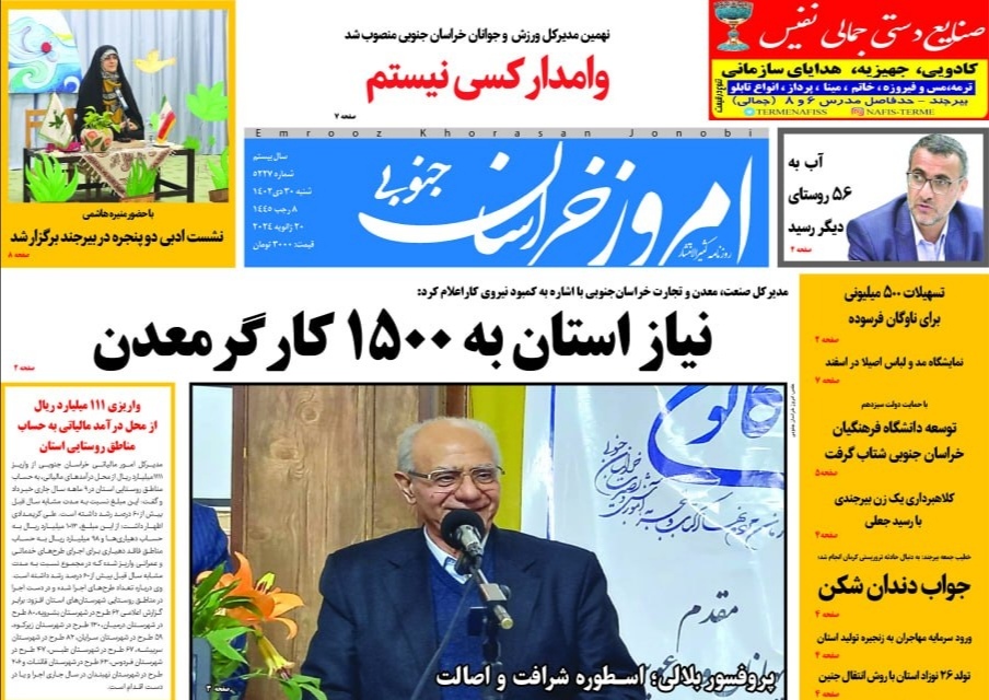 روزنامه امروز خراسان جنوبی
