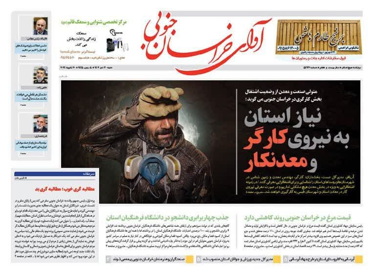 روزنامه آوای خراسان جنوبی