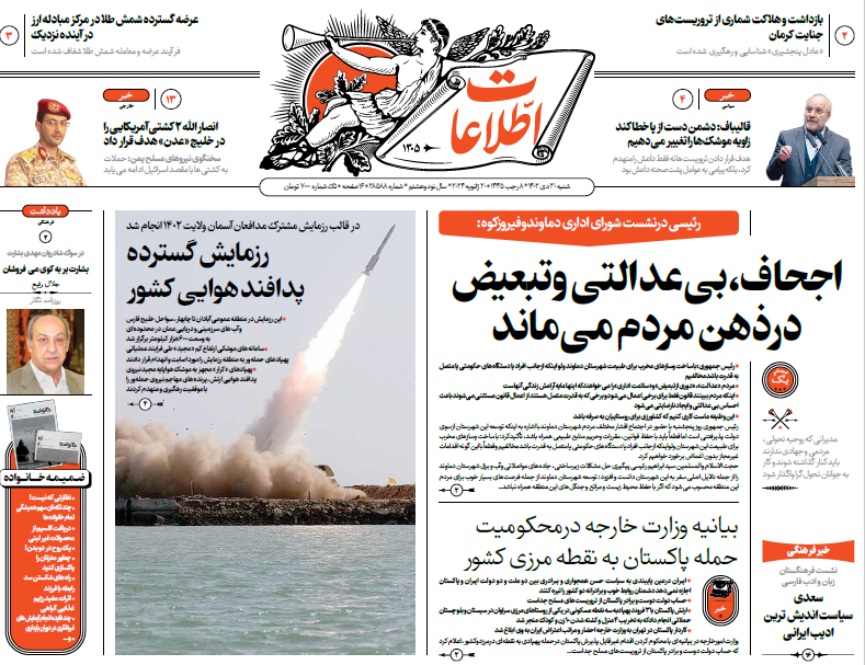 روزنامه اطلاعات