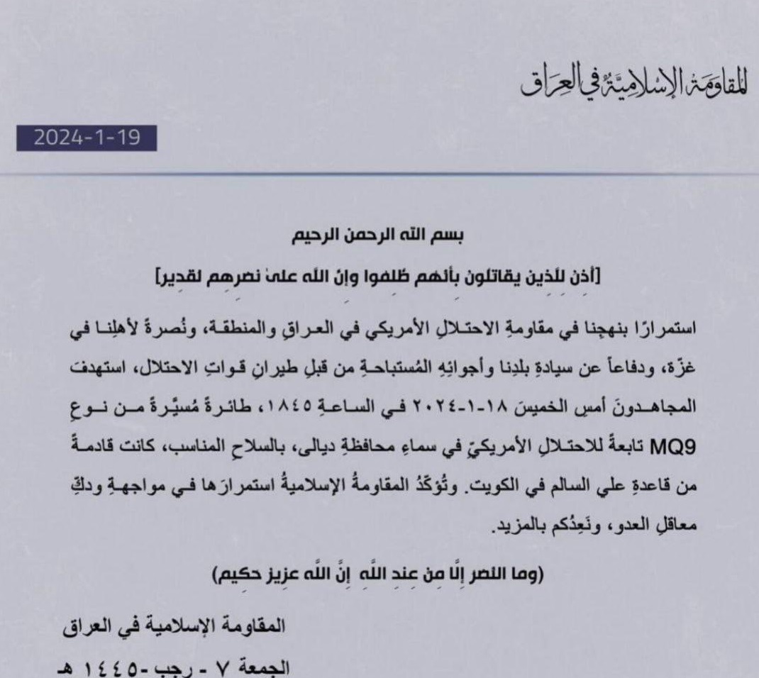 بیانیه مقاومت اسلامی عراق