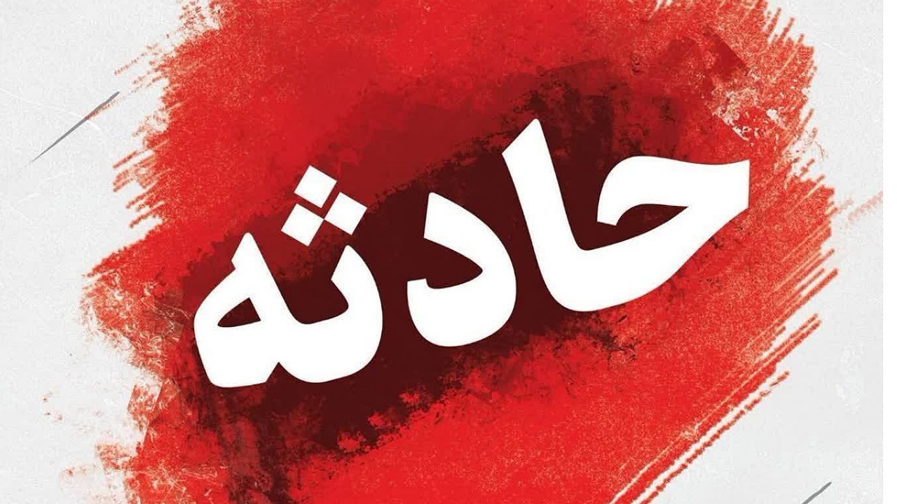 مرگ یک مقنی بر اثر سقوط در چاه