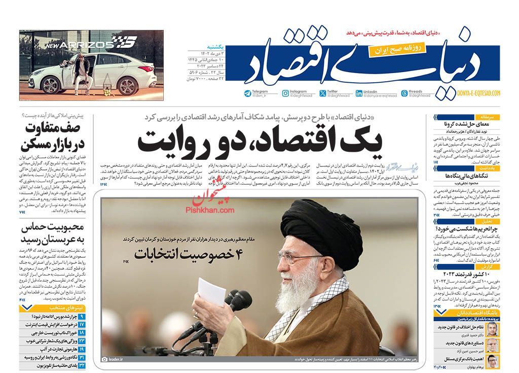صفحه نخست روزنامه&zwnj; دنیای اقتصاد یکشنبه ۳ دی