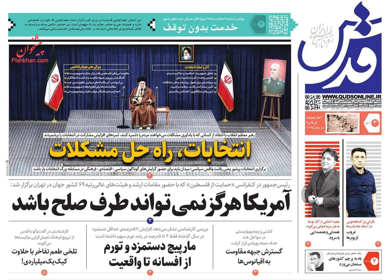 صفحه نخست روزنامه&zwnj; قدس یکشنبه ۳ دی