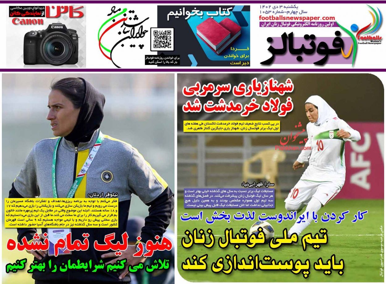 صفحه نخست روزنامه&zwnj; فوتبالز یکشنبه ۳ دی