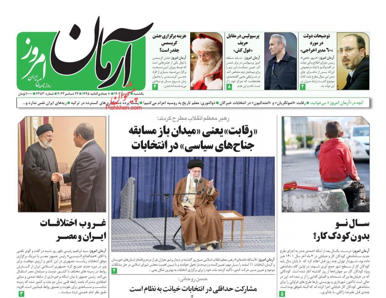 صفحه نخست روزنامه&zwnj; آرمان امروز یکشنبه ۳ دی