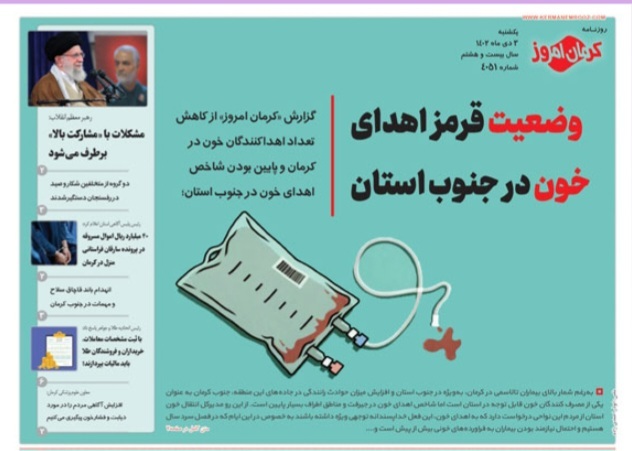 روزنامه کرمان امروز