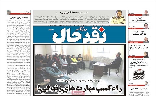 صفحه نخست روزنامه&zwnj; نقدحال- یکشنبه ۳ دی
