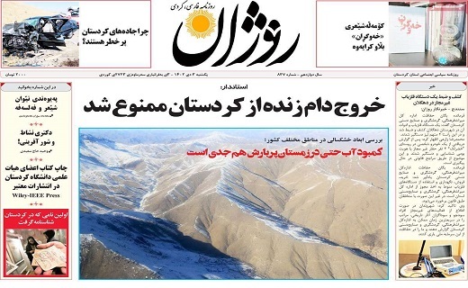 صفحه نخست روزنامه&zwnj;روژان - یکشنبه ۳ دی