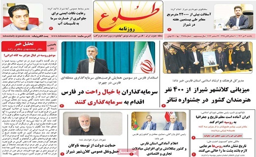 صفحه نخست روزنامه&zwnj; طلوع - یکشنبه ۳ دی