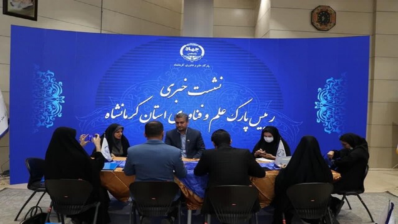 برپایی نمایشگاه آخرین دستاورد‌های پژوهشگران و فناوران استان کرمانشاه