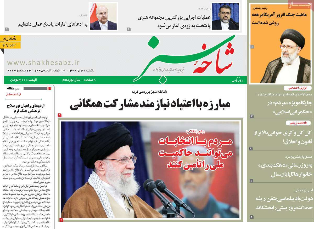 صفحه نخست روزنامه&zwnj;های قم یکشنبه ۳ دی ماه