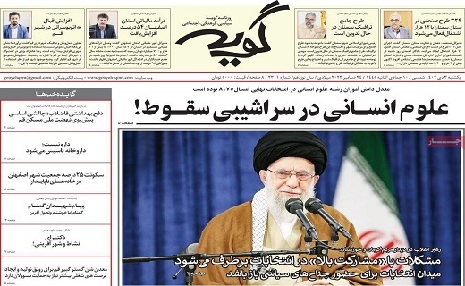 صفحه نخست روزنامه&zwnj;های قم یکشنبه ۳ دی ماه