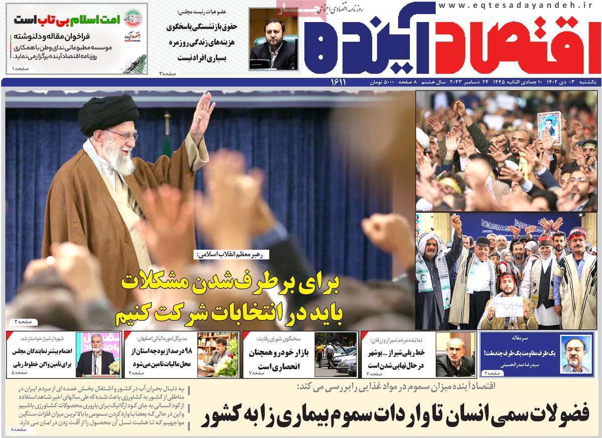 صفحه نخست روزنامه&zwnj;های قم یکشنبه ۳ دی ماه
