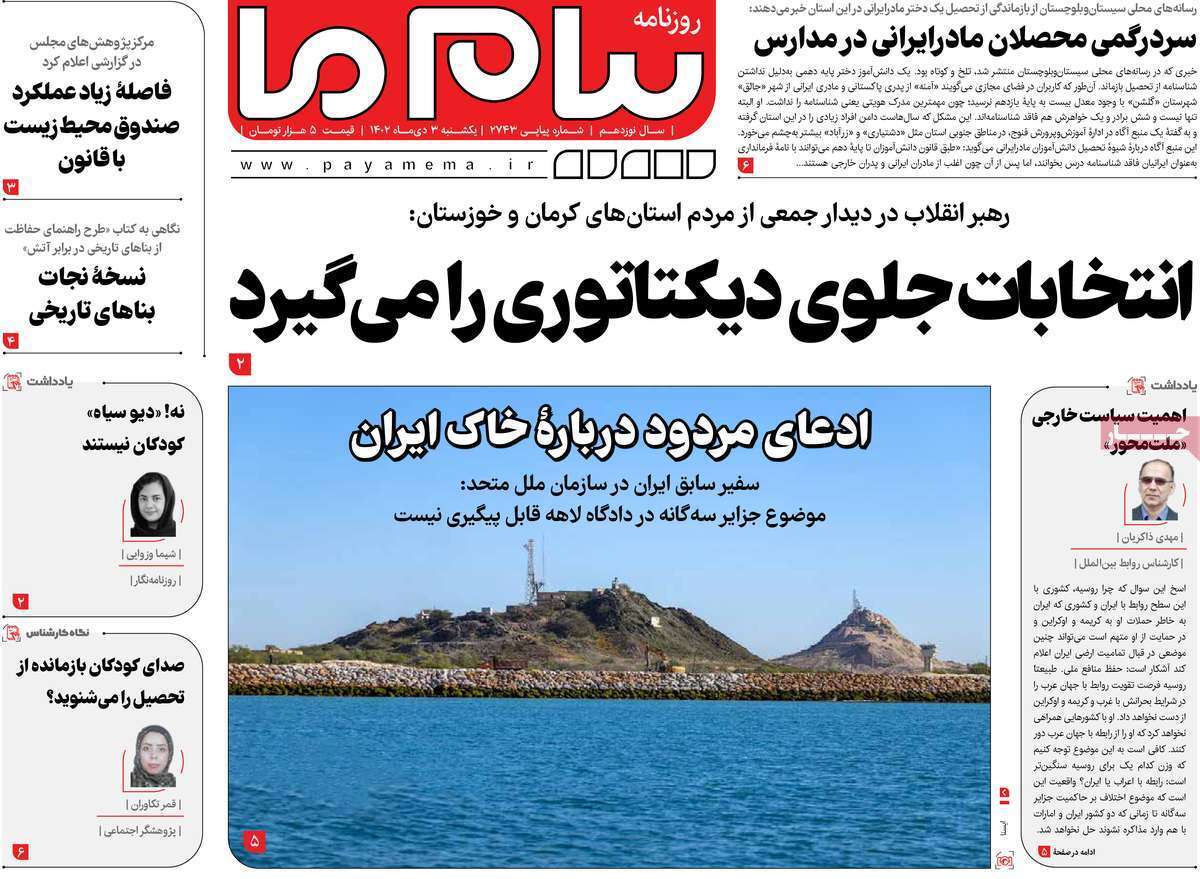 صفحه نخست روزنامه&zwnj;های قم یکشنبه ۳ دی ماه