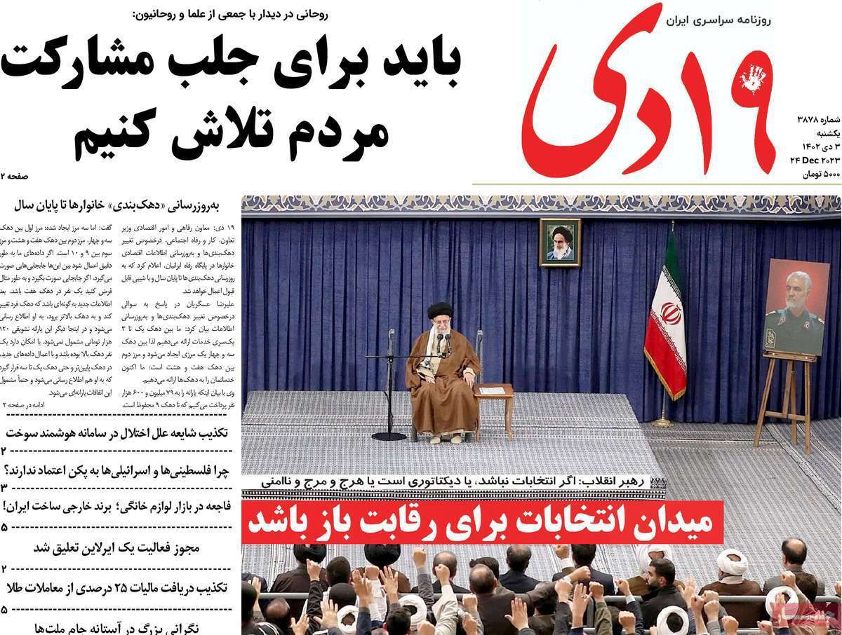 صفحه نخست روزنامه&zwnj;های قم یکشنبه ۳ دی ماه