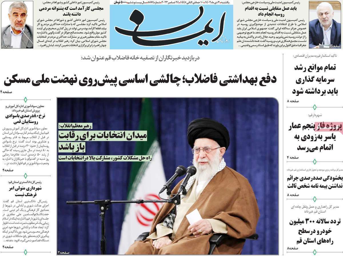 صفحه نخست روزنامه&zwnj;های قم یکشنبه ۳ دی ماه