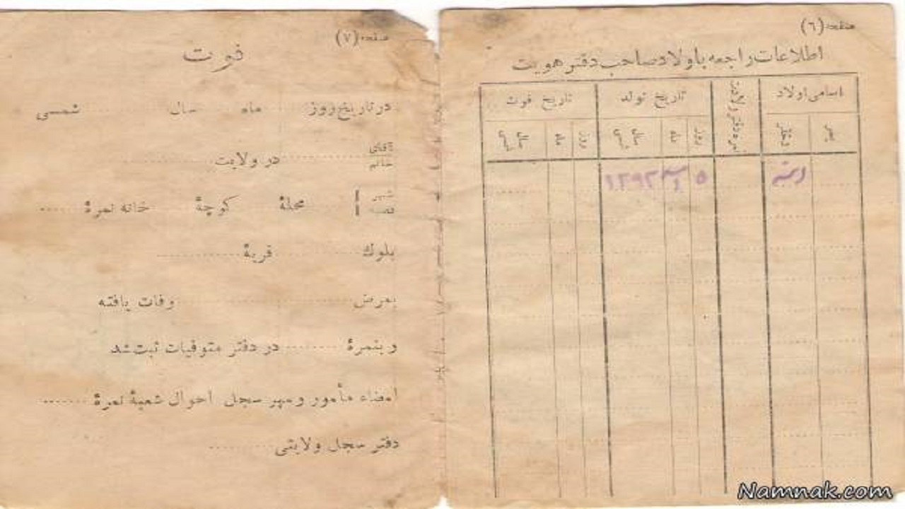 دختری که اولین شناسنامه ایرانی را صاحب شد + فیلم