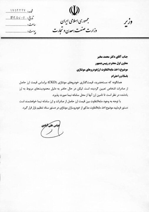 تخصیص ارز نیما به مونتاژکاران